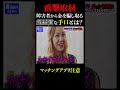 「障害者に高額請求！？悪質ぼったくりバーの実態を被害者が語る」＃ぼったくり＃突撃＃取材
