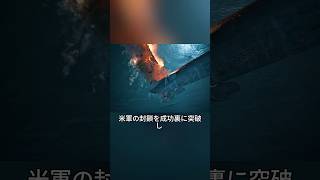 ドイツ軍が降伏する最後の3日間、潜水艦でV1ミサイルを輸送し、アメリカ本土を攻撃した