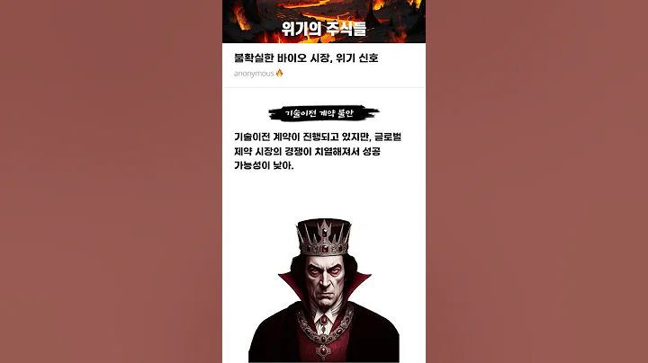 불확실한 바이오 시장, 위기 신호 #20250701#올릭스#위기의주식들