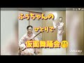 ふぅちゃんのひとりで仮面舞踊会さくらさくら