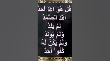 سورة الاخلاص مكتوبة