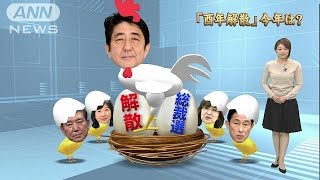 「敵は我が心に」安倍総理　解散戦略は総裁選念頭に(17/01/05)