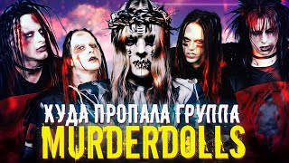 Упоротая история группы Murderdolls / История сольника Джои Джордисона из Slipknot