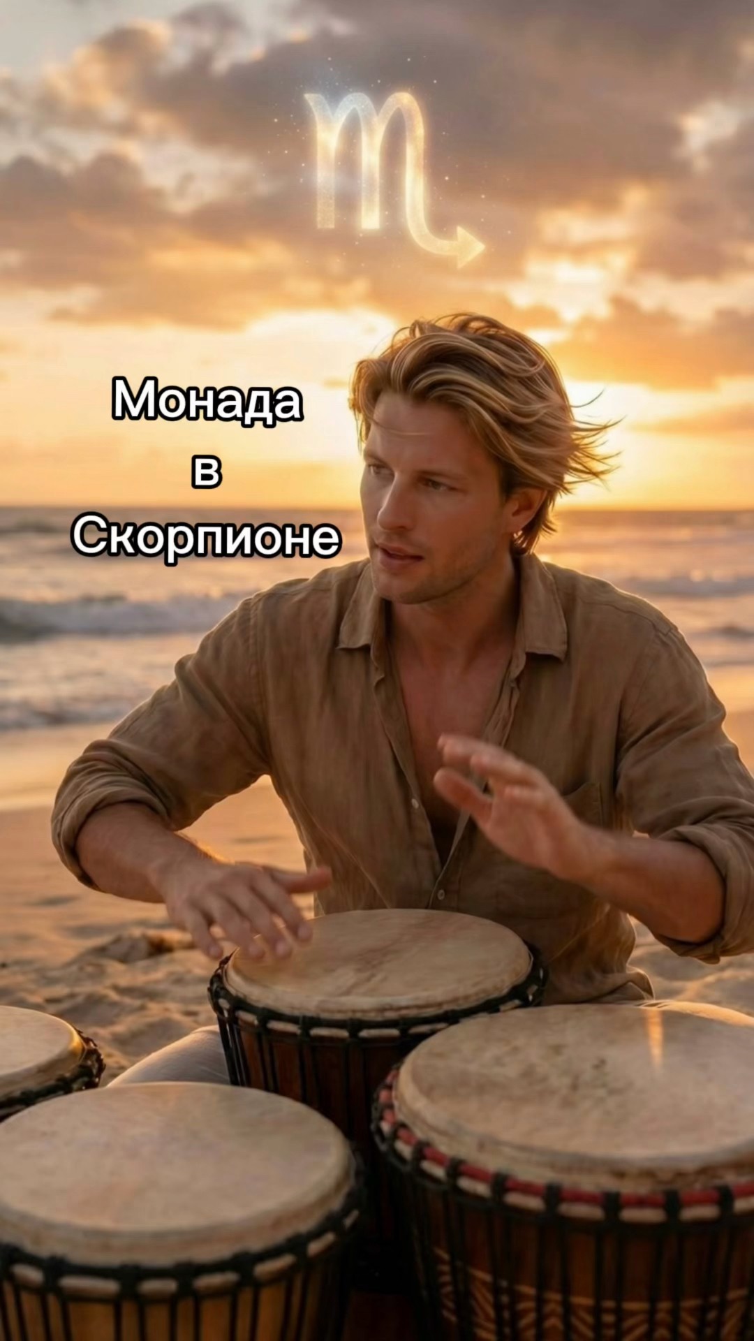 Скорпион ♏️ — Ипатия Бард