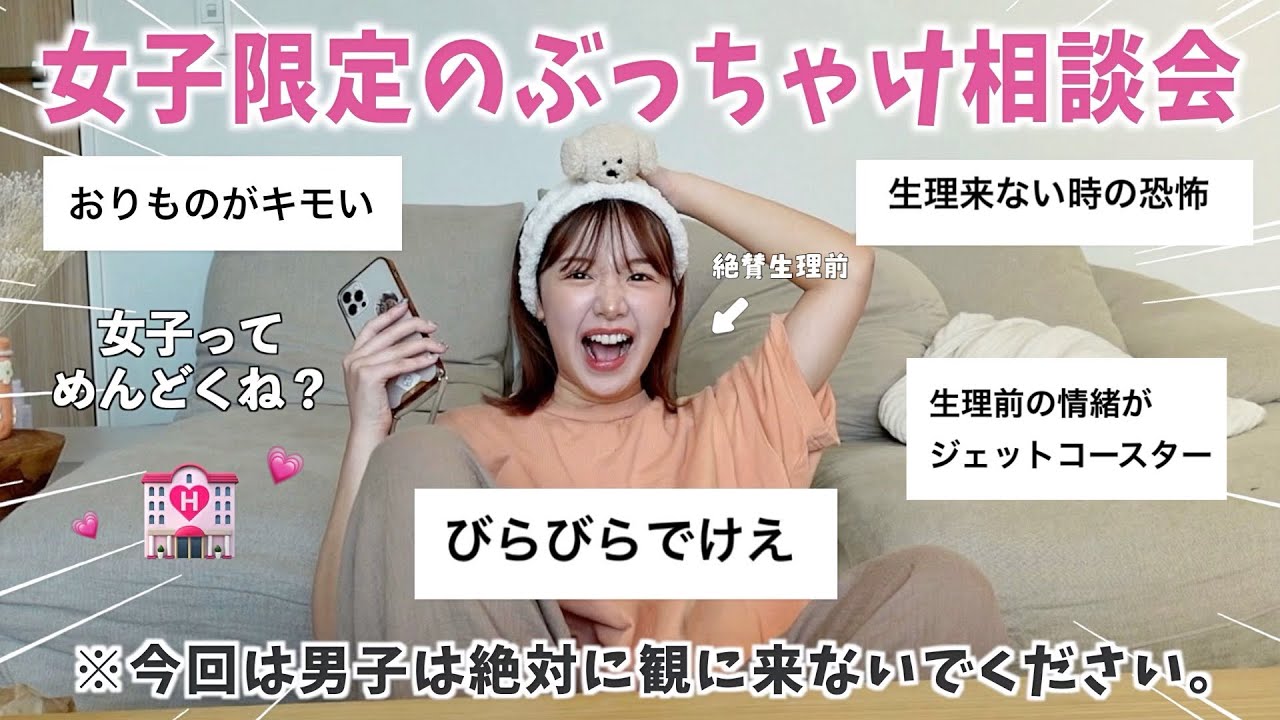 【男子禁制】女の子にしか分からないお悩みが共感しかない😇女子の本音ぶちまけさせろ？😸