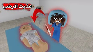 تحدي نصير ممرضين👨🏻‍⚕️👩🏻‍⚕️مع المتابعين في ماب البيوت💅🏻 || سوينا تجارب على البشر🤫 Roblox Brookhaven