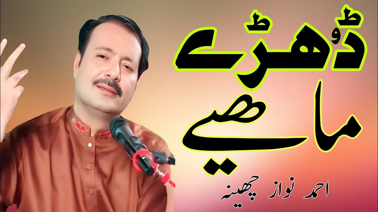 Dohre Maya | New Sraiki song | Ahamd Nawaz Cheena | Cheena | Reverb slow 