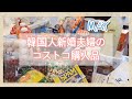 [자막] 신혼부부의 5월 일본 코스트코 구입품&소분과 보관방법