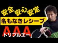 【卓球 名もなきレシーブ】チャプター付◇苦手なレシーブを克服