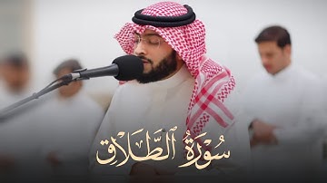 سورة الطلاق كاملة تلاوة من صلاة العشاء للشيخ أحمد النفيس | 3-7-1446 هـ