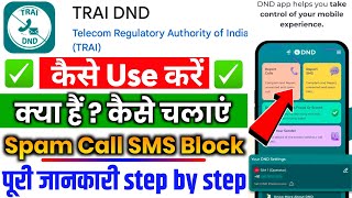 Trai dnd app kaise use kare || Trai dnd app kya hai || Trai dnd app | how to use trai dnd app screenshot 5