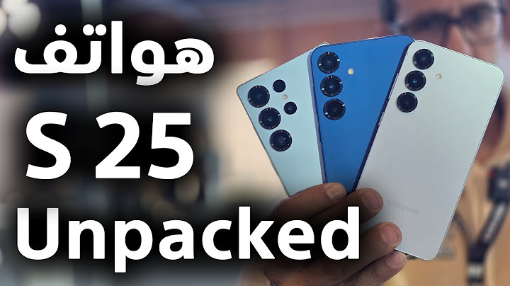 أول نظرة على الهواتف الجديدة Galaxy S25 Unpacked
