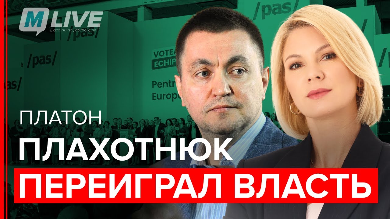 Платон: Плахотнюк всех переиграл. Диаспора под жесткой пропагандой. Выбираем меньшее зло