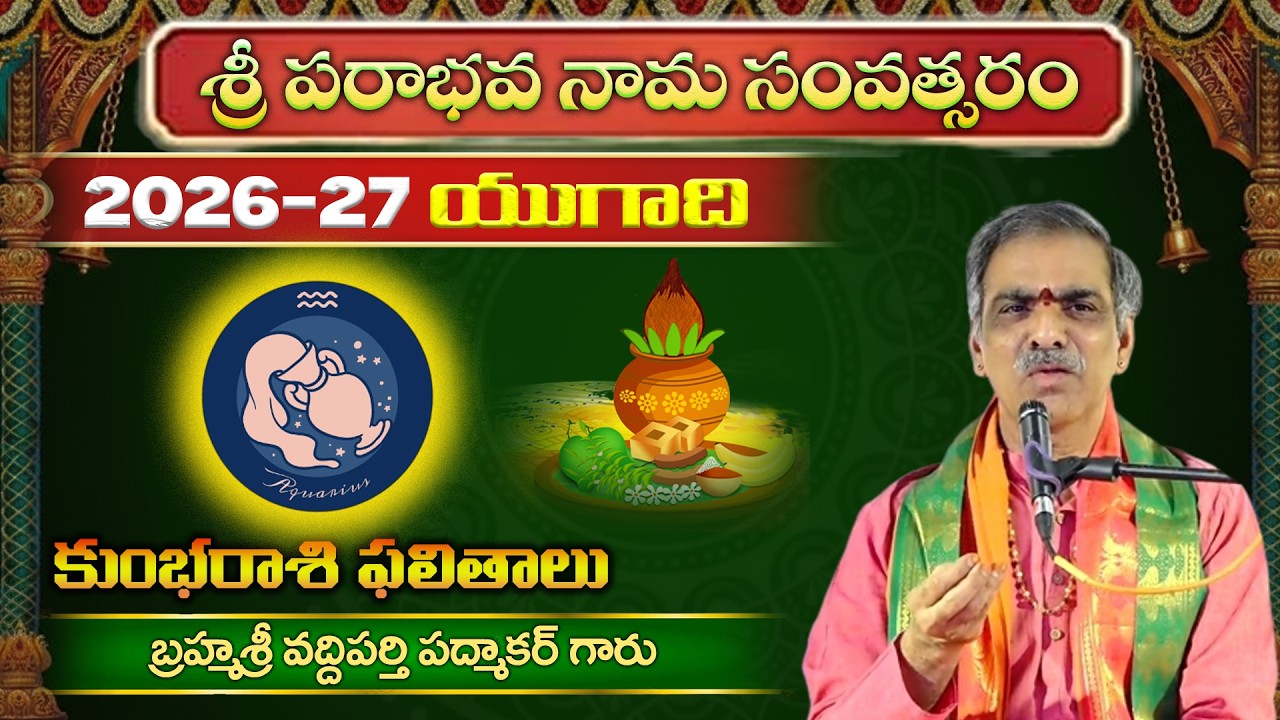 Kumbha Rasi Ugadi 2026-2027 Rasi Phalalu Telugu కుంభ రాశి - By Brahmasri Vaddiparti Padmakar Garu