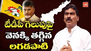 Lagadapati Survey Latest News Ys Jagan Chandrababu Ap Elections 2019 Ycp Tdp Yoyo Tv