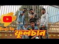 Borhan mollah  fulchan  bangla rap 2022 official music new bangla rap song 2022