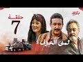 مسلسل ثمن الخوف الحلقة السابعة بطولة نور الشريف وهالة فؤاد وجميل راتب مسلسل ثمن الخوف الحلقة السابعة بطولة نور الشريف وهالة فؤاد وجميل راتب