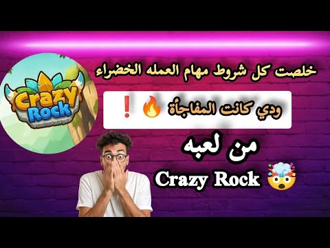 خلصت كل شروط السحب في لعبه   بس كانت المفاجأة