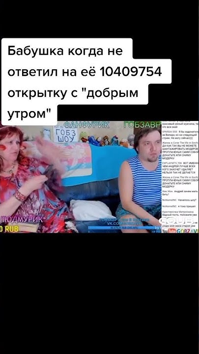Людмурик буянит #гобзавр #людмурик #стрим #shorts #мем #мемы #приколы # ...