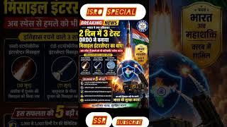ISRO Made Indian Defence Good #motivation #army #isro #defence #viral #shorts #shortsfeed