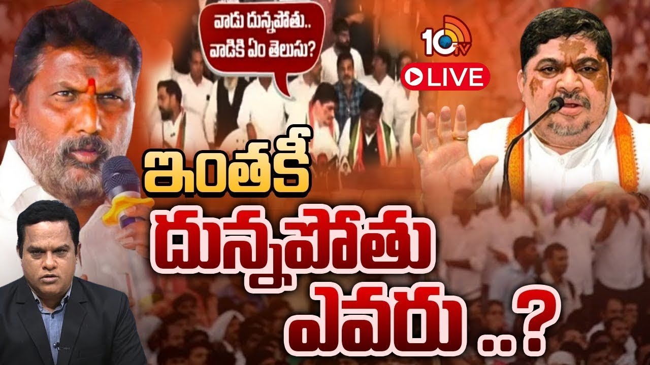 LIVE | Debate On TG Ministers Clash |  మంత్రి అడ్లూరిపై పొన్నం వ్యాఖ్యల దుమారం | 10TV