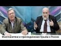 Инопланетяне и присоединение Крыма к России