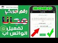 رقم أمريكي جديد 2020 | تفعيل رقم امريكي ( طريقة مضمونة )  | اثبات تفعيل واتساب - ارقام غير محظورة