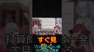 なぜプロは「ぺこら」を相方に選ばないのか？デスゲーム生存者の残酷な本音 【切り抜き】マリン船長