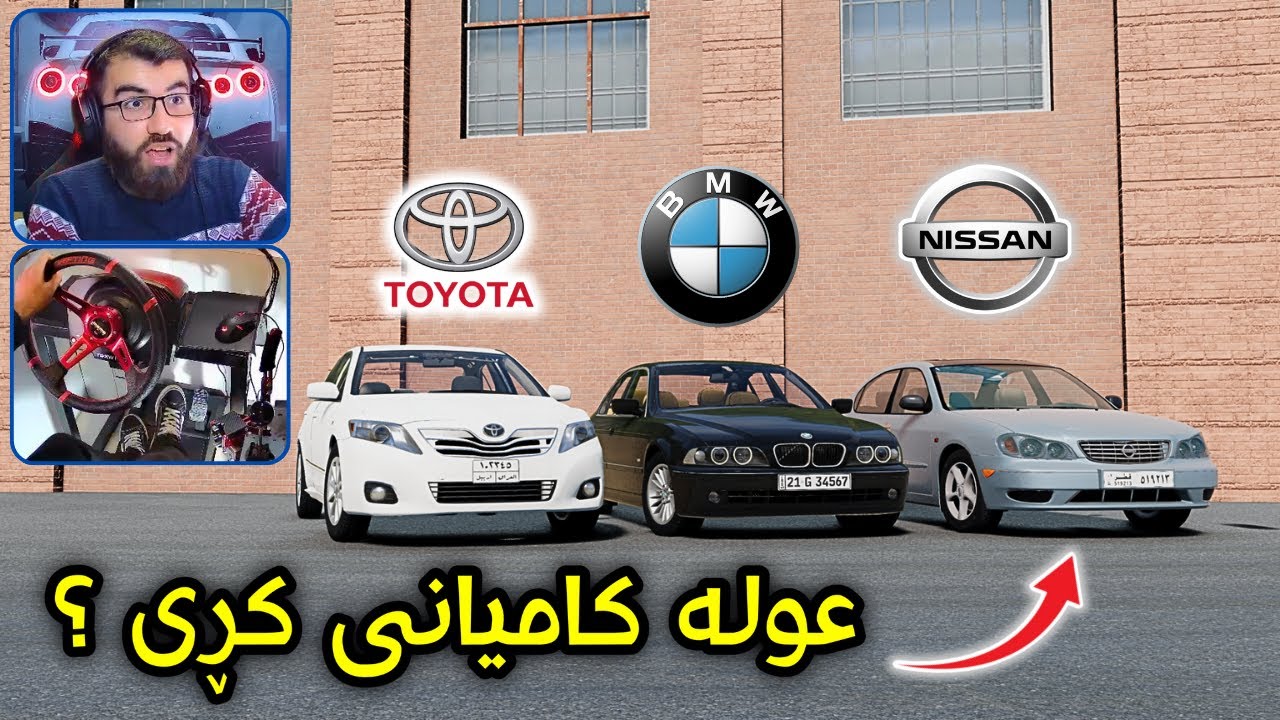 Beamng Drive 😂 عولە و خاڵە حەمە توشی کێشە بوون لە کاتی سەیارە کڕین 