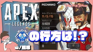 てっぽうを撃ちたくなった【Apex Legends】視点：ぺちゃんこ　w/標準