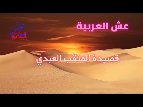 درس المثقب العبدي