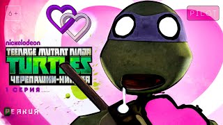 Черепашки-ниндзя 1 Серия 🔥 / Teenage Mutant Ninja Turtles 2012 | Реакция | Сериальный маньяк