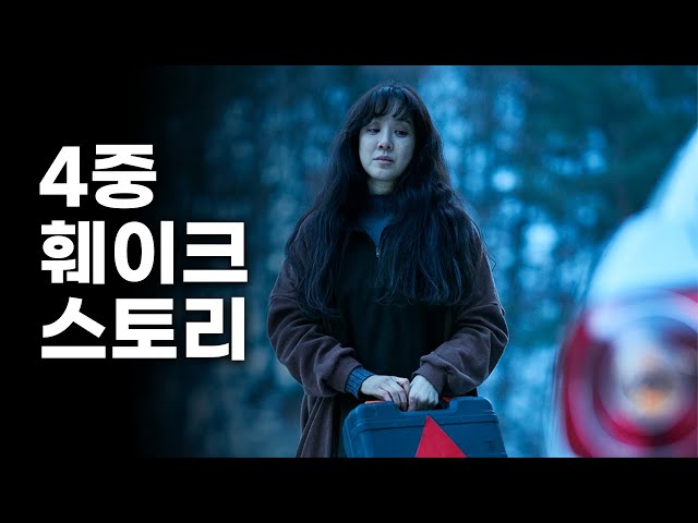 영화《하얀 차를 탄 여자》후기 스포有 리뷰 (결말포함 내용요약 및 해석)