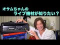 ご質問いただきましたライブでの機材セッティングについて　#jacksonguitars #rocktron #midi