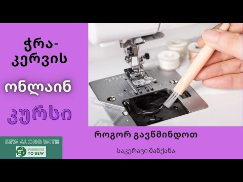 Sewing machine. How to: Thread Clean and Oil