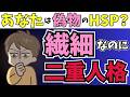 【注意】あなたは「偽物のHSP」かもしれません(HSS型HSP)