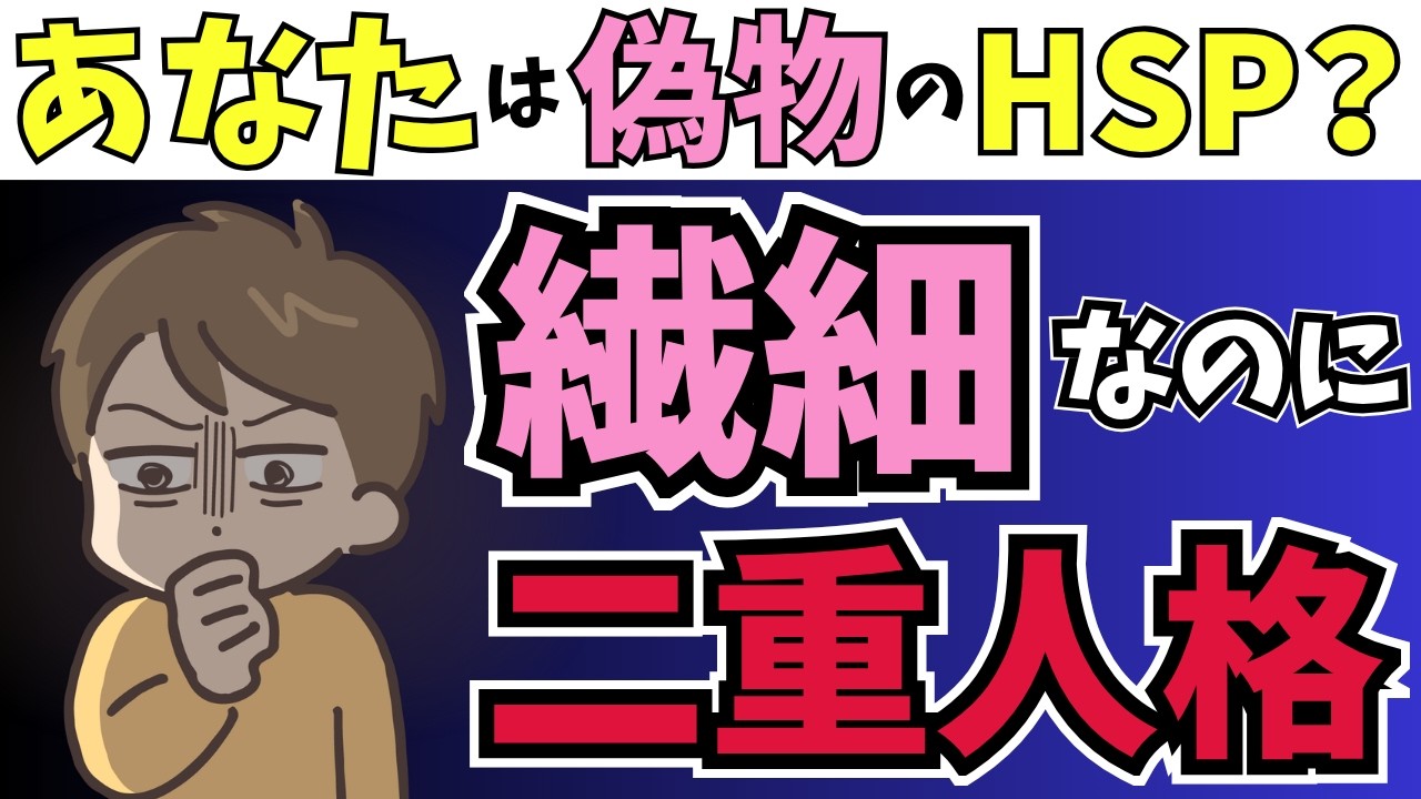 【注意】あなたは「偽物のHSP」かもしれません(HSS型HSP)