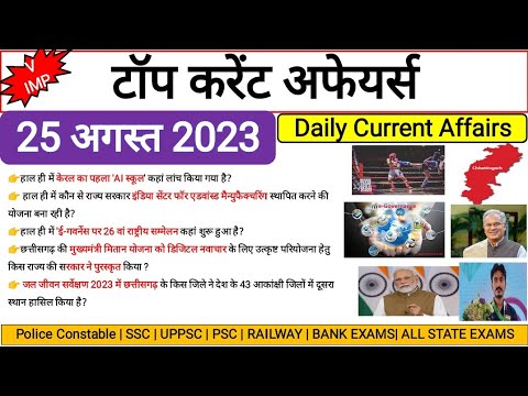 25 August 2023 Daily Top Current Affairs Gk Questions Answers|CG ...