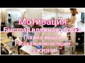 🧽 Наводим порядок/💫ДОМАШНЯЯ РУТИНА/🙋🏻‍♀️ БУДНИ МАМЫ