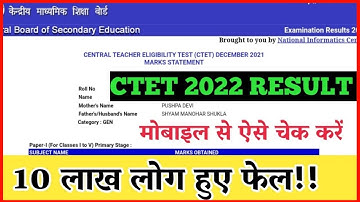Ctet Result 2022 Kaise Dekhe Mobile Se | Ctet Result 2022 Kaise Check Kare | Ctet Result Direct Link