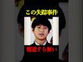 【新潟】報道された痕跡がない「12歳」失踪