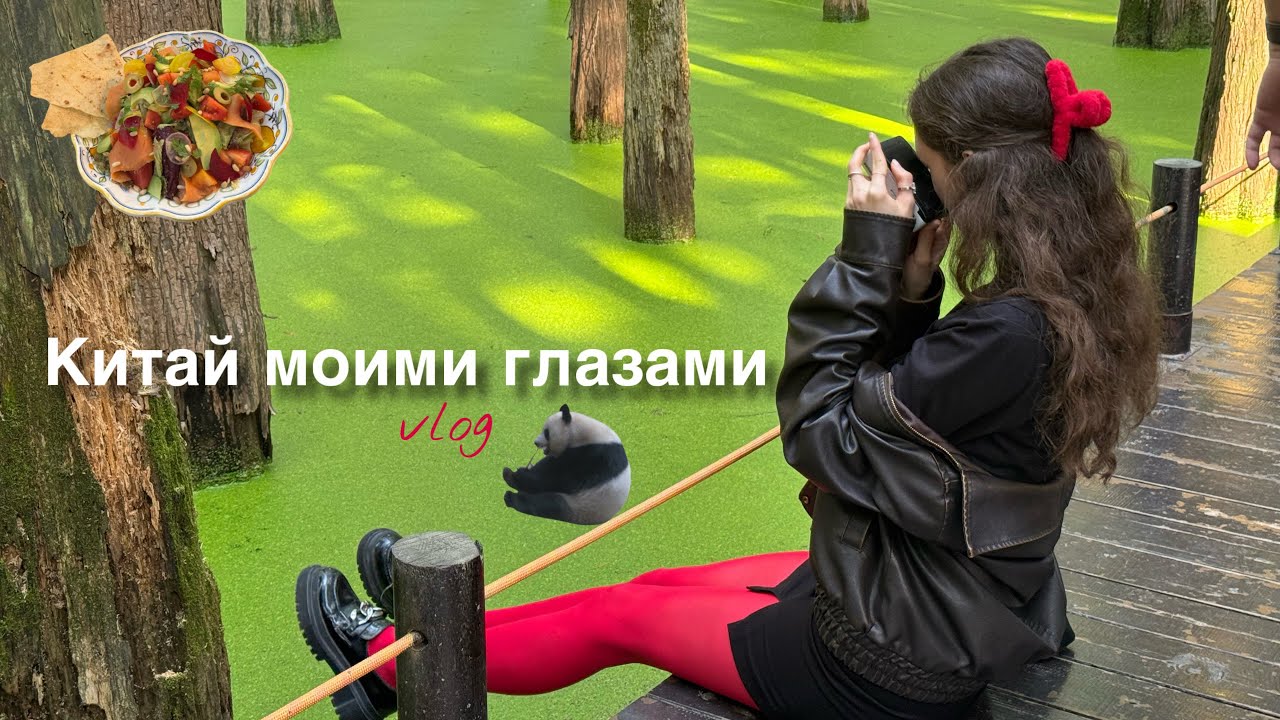 БОЛЬШОЙ КИТАЙСКИЙ ВЛОГ🇨🇳 Новый год с китайцами/ matcha lake🍵/ модельные будни