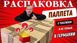 РАСПАКОВКА с текстилем и не только/ классные и нужные НАХОДКИ