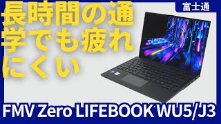 FMV Zero 富士通 FMV LIFEBOOK WU5/J3 U5J33.png?sw=200&sh=200