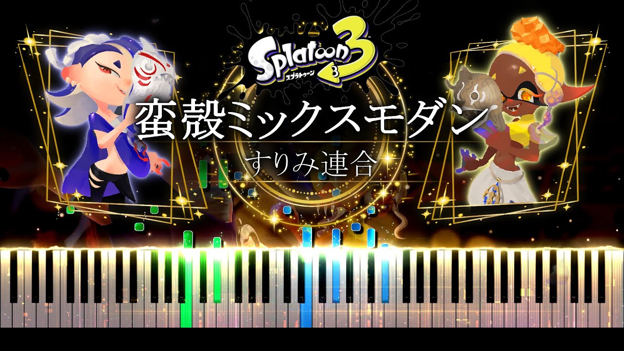 Piano】Splatoon 3 / Anarchy Rainbow - Deep Cut: - YouTube