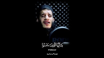 ﴿إن الله وملائكته يصلون على النبي .....﴾ [الأحزاب: ٥٦] القارئ محمد ابو خوصة #قرآن