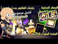 فري فير يوم حرق حدث الرقصات ينغ يونغ البلوزه السوداء الجديده رقص الدخول الحظ خرافي 