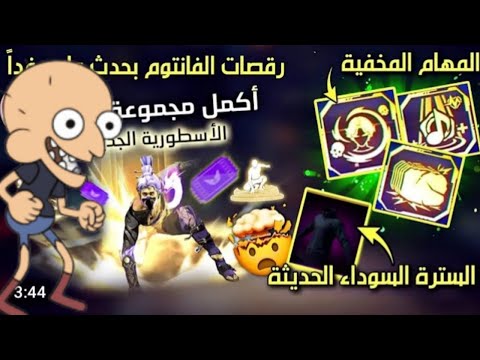فري فير يوم حرق حدث الات ينغ يونغ البلوزه السوداء الجديده الدخول الحظ خرافي