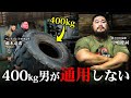 ストロングマンの世界を体験してきました。