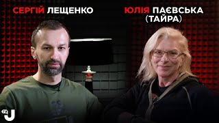 Тайра: Я - людина, яка знає, що таке страх. Найстрашніше - це полон.